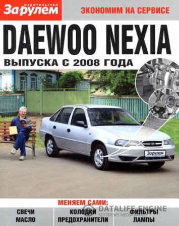 Daewoo Nexia.   
